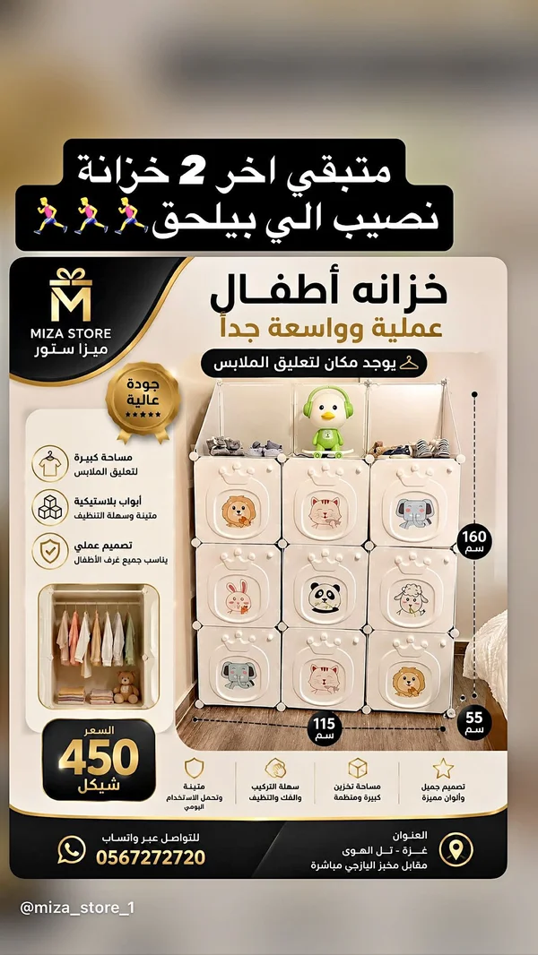 خزانة أطفال عملية وواسعة جداً - Miza Store - أدوات منزلية - سوق غزة