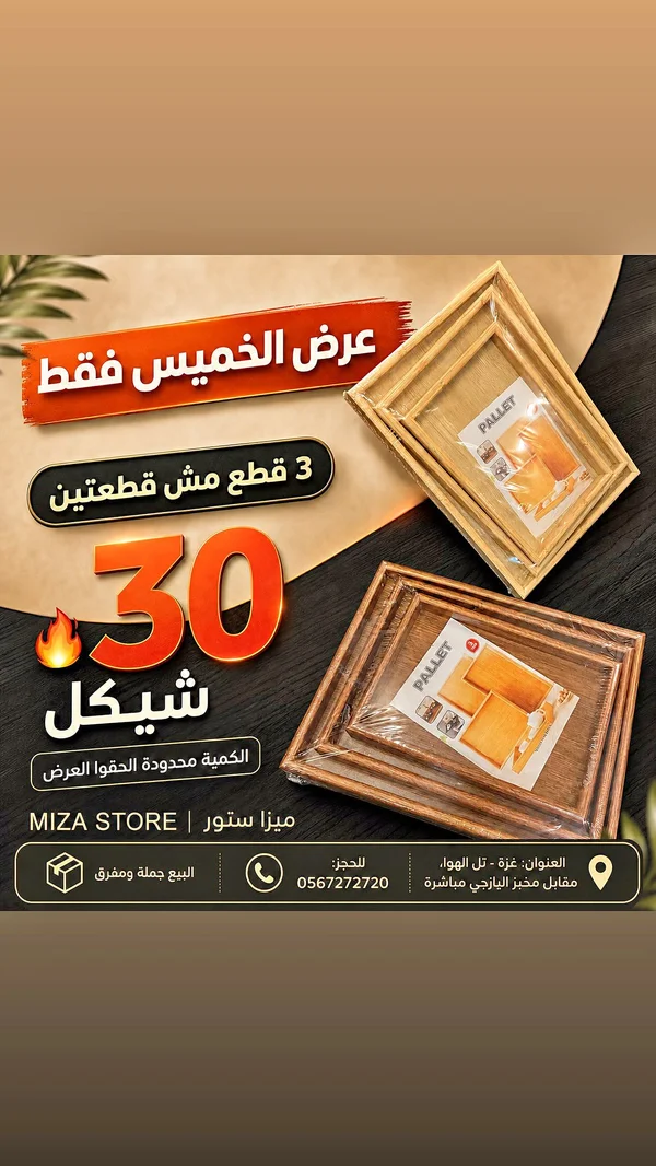 صواني تقديم خشبية - PALLET - أدوات منزلية - سوق غزة