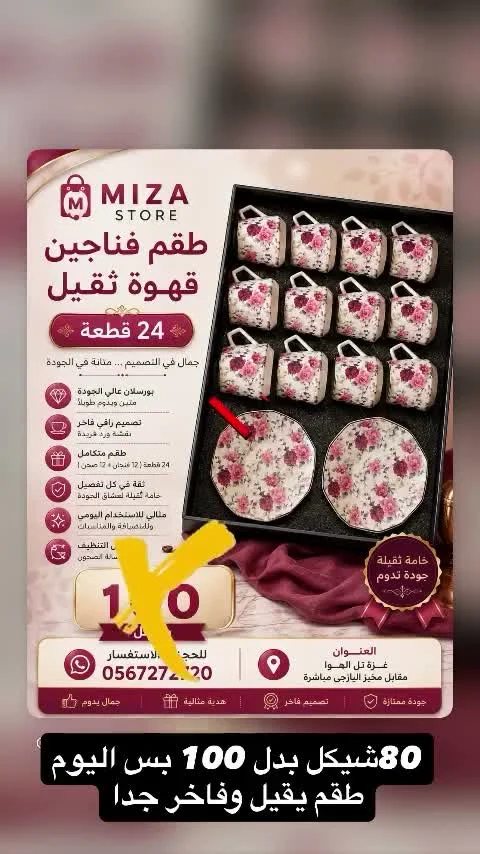 طقم فناجين قهوة ثقيل - ميزا ستور - أدوات منزلية - سوق غزة