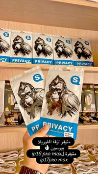 واقي شاشة برايفسي - S (Privacy Screen Protector)