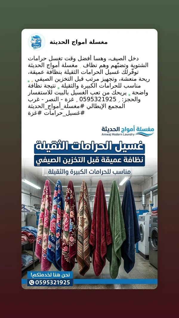 خدمة غسيل الحرامات الثقيلة - أموّاج الحديثة - خدمات مهنية - سوق غزة