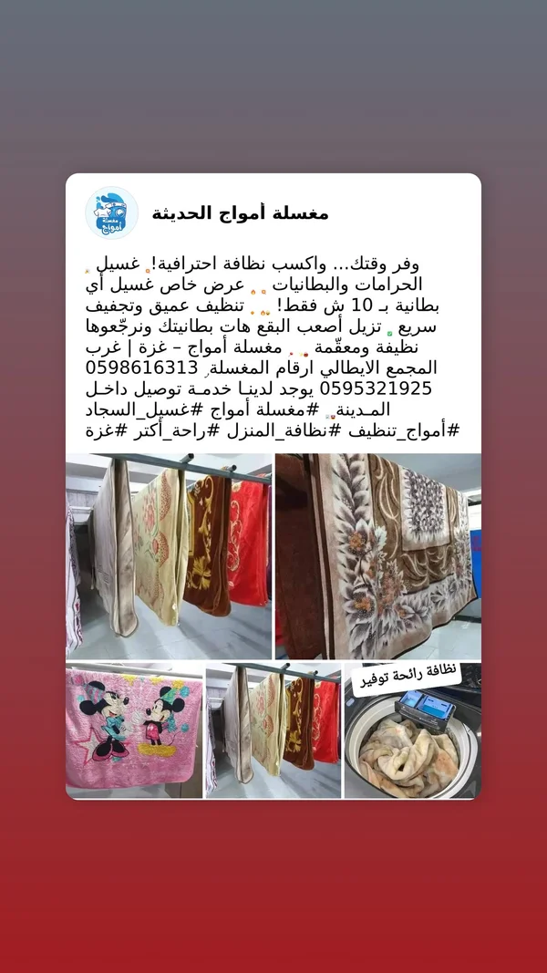 معسلة أموال الحديثة - خدمة غسيل - خدمات مهنية - سوق غزة