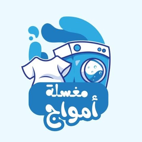 شعار مغسلة أمواج الحديثة
