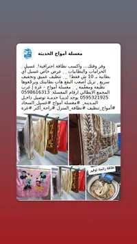 معسلة أموال الحديثة - خدمة غسيل - سوق غزة