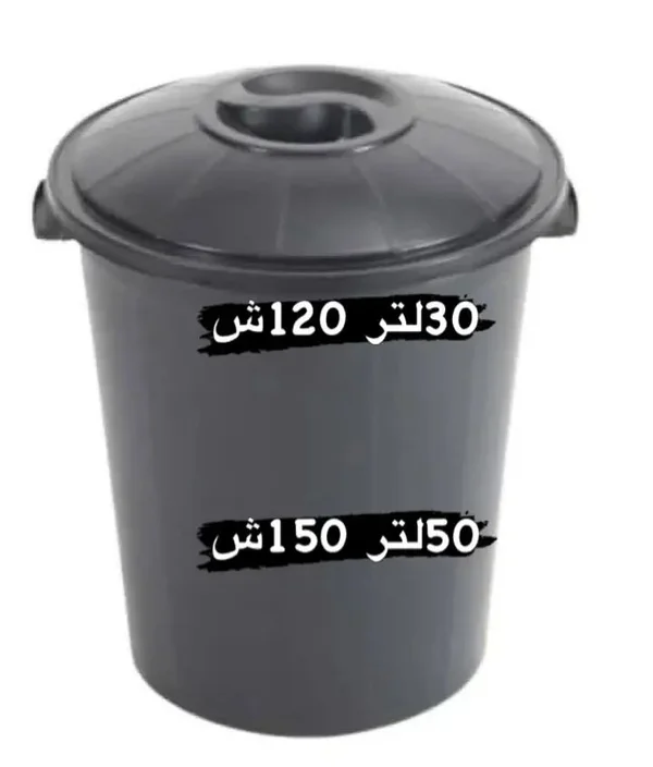 سلة مهملات بلاستيكية بغطاء - أدوات منزلية - سوق غزة