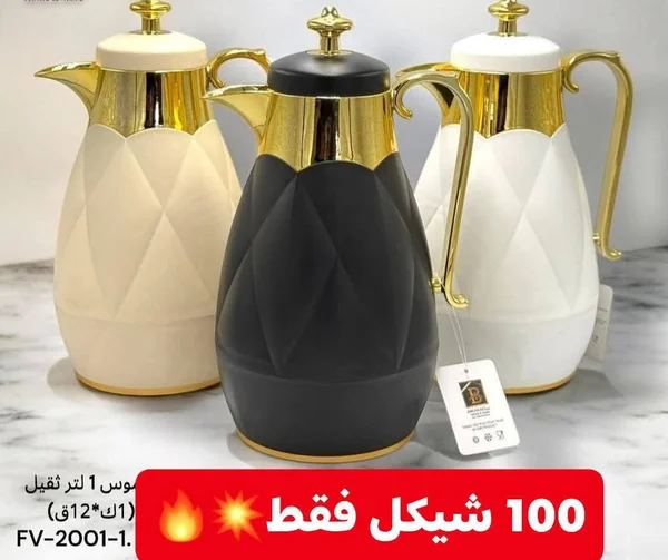 ترمس حافظ للحرارة - بي بي هوم (BB Home) - أدوات منزلية - سوق غزة