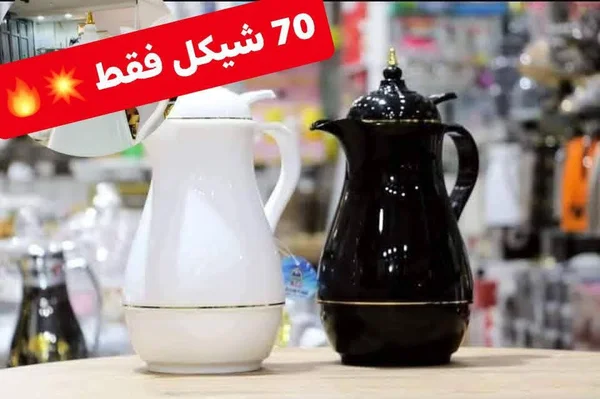 ترمس حافظ للحرارة - طقم دلال قهوة - أدوات منزلية - سوق غزة