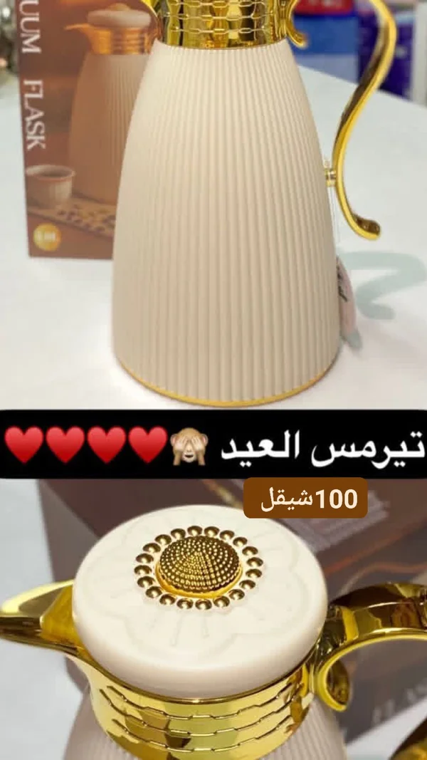 ترمس حافظ للحرارة - تيرمس العيد - أدوات منزلية - سوق غزة