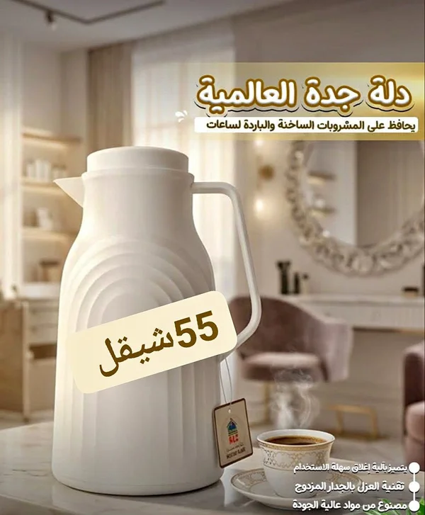 دلة جدة العالمية - أدوات منزلية - سوق غزة
