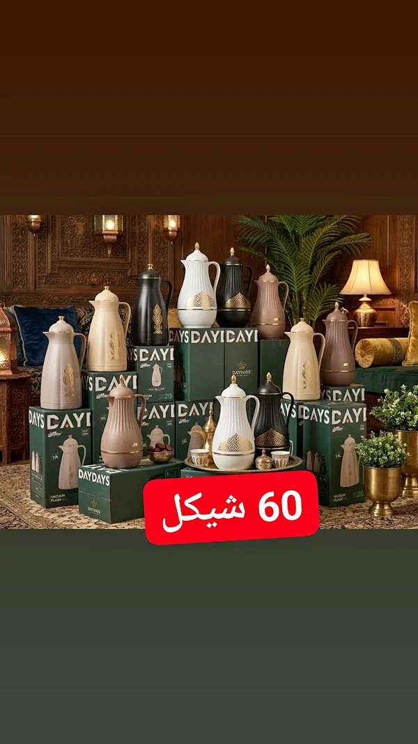 ترمس حافظ للحرارة - داي دايز (DayDays) - أدوات منزلية - سوق غزة