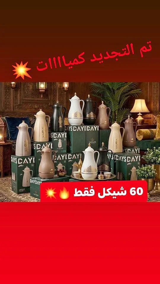 ترمس حافظ للحرارة - داي دايز (DayDays) - أدوات منزلية - سوق غزة