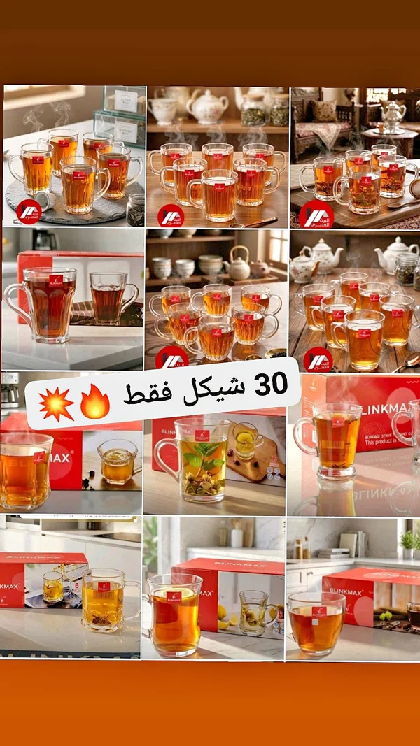 طقم كاسات شاي زجاجية - بلينك ماكس (Blinkmax) - أدوات منزلية - سوق غزة
