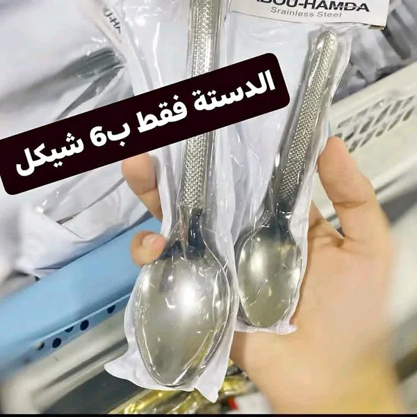 ملاعق طعام ستانلس ستيل - أبو حمضة (Abou-Hamda) - أدوات منزلية - سوق غزة
