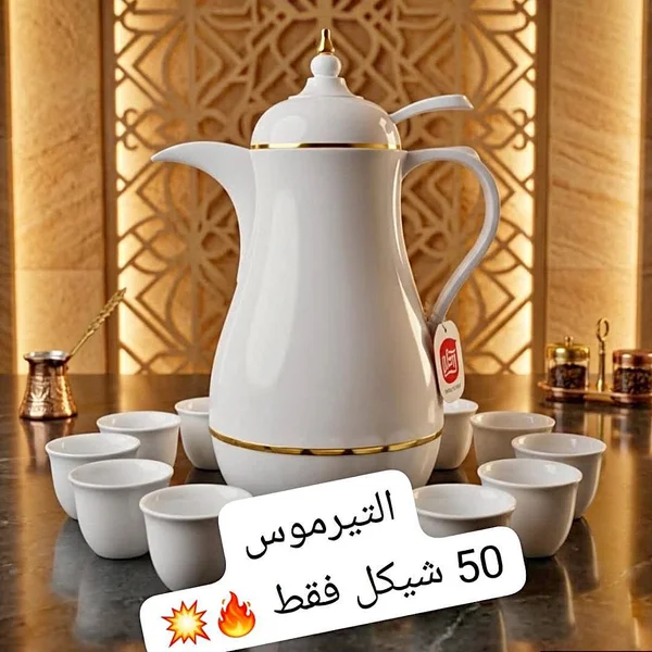 طقم دلة قهوة مع فناجين - النخبة - أدوات منزلية - سوق غزة