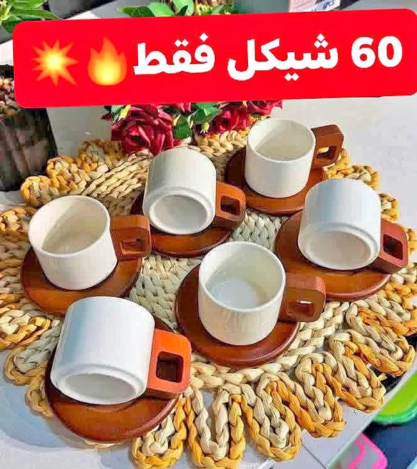 طقم أكواب قهوة وصحون - أدوات منزلية - سوق غزة