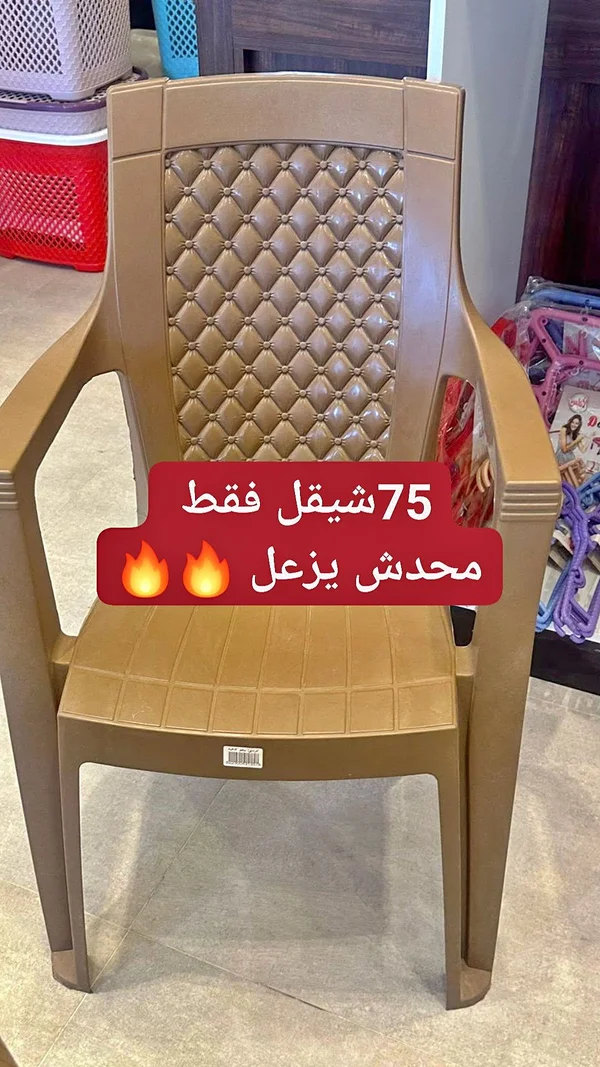 كرسي بلاستيك بتصميم مبطن - أدوات منزلية - سوق غزة