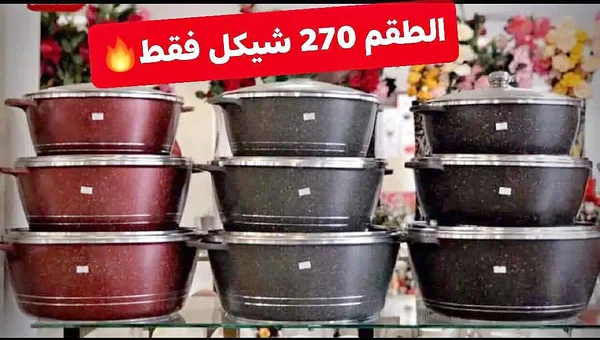 طقم قدور جرانيت - أدوات منزلية - سوق غزة