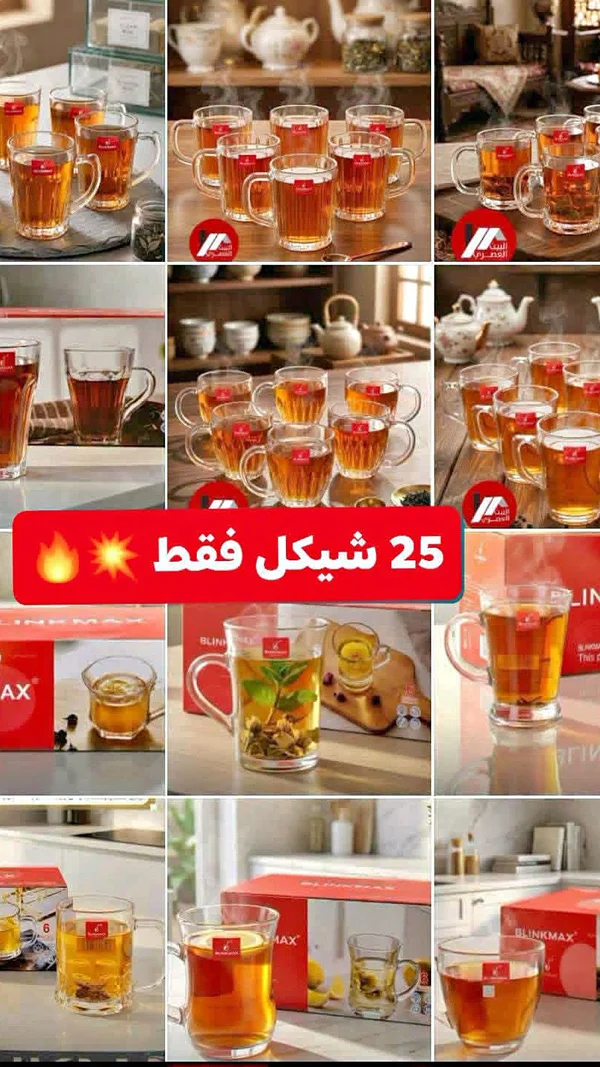 أكواب شاي زجاجية - بلينك ماكس (BlinkMax) - أدوات منزلية - سوق غزة