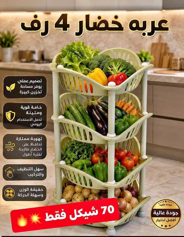 عربة خضار 4 رف - أدوات منزلية - سوق غزة