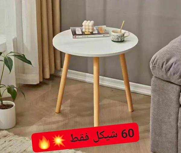 طاولة جانبية دائرية (طاولة قهوة) - أدوات منزلية - سوق غزة