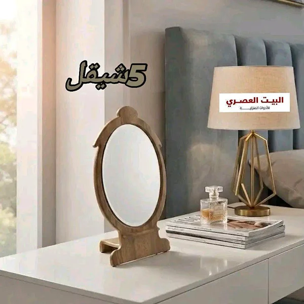 مرآة تسريحة خشبية - البيت العصري - أدوات منزلية - سوق غزة