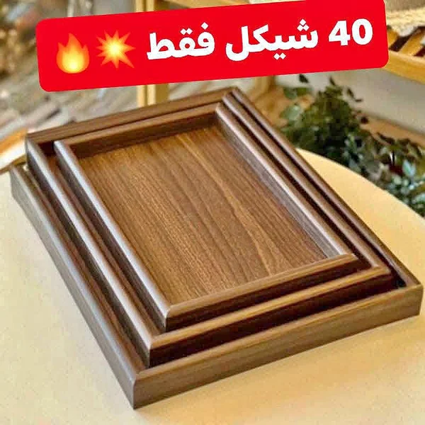طقم صواني تقديم خشبية - أدوات منزلية - سوق غزة