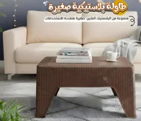 طاولة بلاستيكية صغيرة - تصميم حصيري