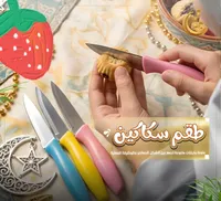 طقم سكاكين - طقم سكاكين