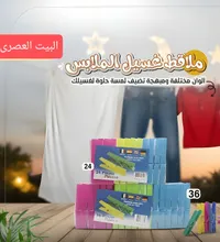 ملاقط غسيل بلاستيك - البيت العصري