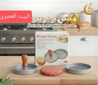 مكبس برجر - Burger Press