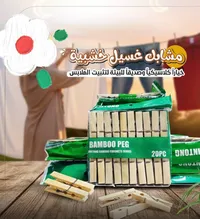 ملاقط خشب بامبو للغسيل - Bamboo Peg