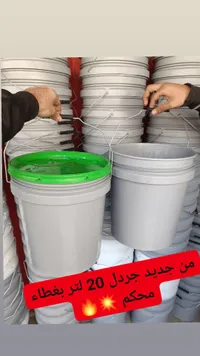 دلاء بلاستيكية محكمة الإغلاق 20 لتر