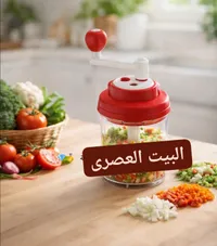 محضرة الخضار البيت العصري