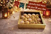 تشكيلة الكعك والمعمول - صينية ذهبية