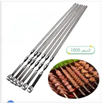 أسياخ شواء معدنية