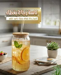 كاسة زجاج مضلعة بغطاء بامبو خشبي