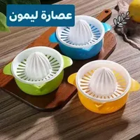 عصارة ليمون يدوية ملونة