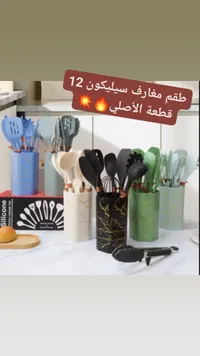 طقم أدوات مطبخ سيليكون 12 قطعة