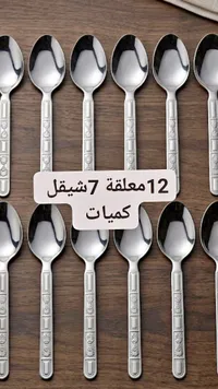 طقم ملاعق طعام ستانلس ستيل - 12 قطعة - سوق غزة