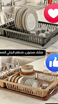 مصفاة ومنظم تجفيف الصحون والأدوات