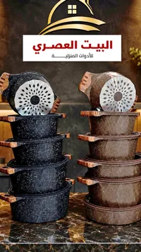 طقم قدور جرانيت فاخر - البيت العصري