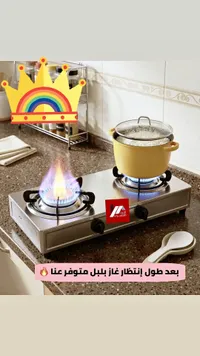 موقد غاز بـ عينين - البيت العصري