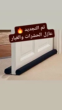 عازل أبواب للحشرات والغبار
