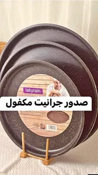 طقم صواني جرانيت - لاكي رين (Lakyrain)