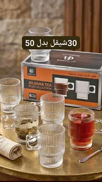 طقم كاسات شاي سيلفانا - بانا غلاس (Bannaglass) - سوق غزة