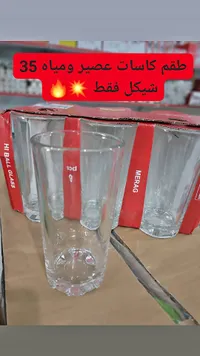 طقم كاسات عصير ومياه - ميراج (Merag) - سوق غزة