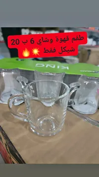 طقم أكواب قهوة وشاي زجاجية - كينج (King) - سوق غزة