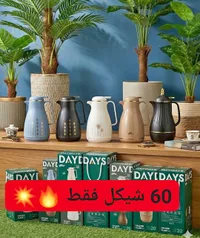 ترمس حافظ للحرارة - داي دايز (Daydays) - سوق غزة