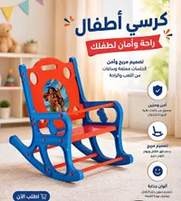كرسي هزاز للأطفال - ماكس (Max)