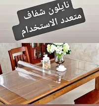 مفرش طاولة نايلون شفاف متعدد الاستخدامات